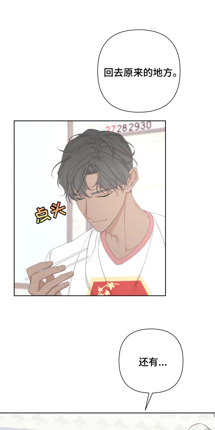 Bedeuro漫画,第114章：【第二季】你回去吧1图