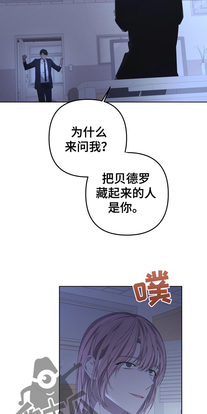 Bedeuro漫画,第145章：【第二季】寻求帮助4图