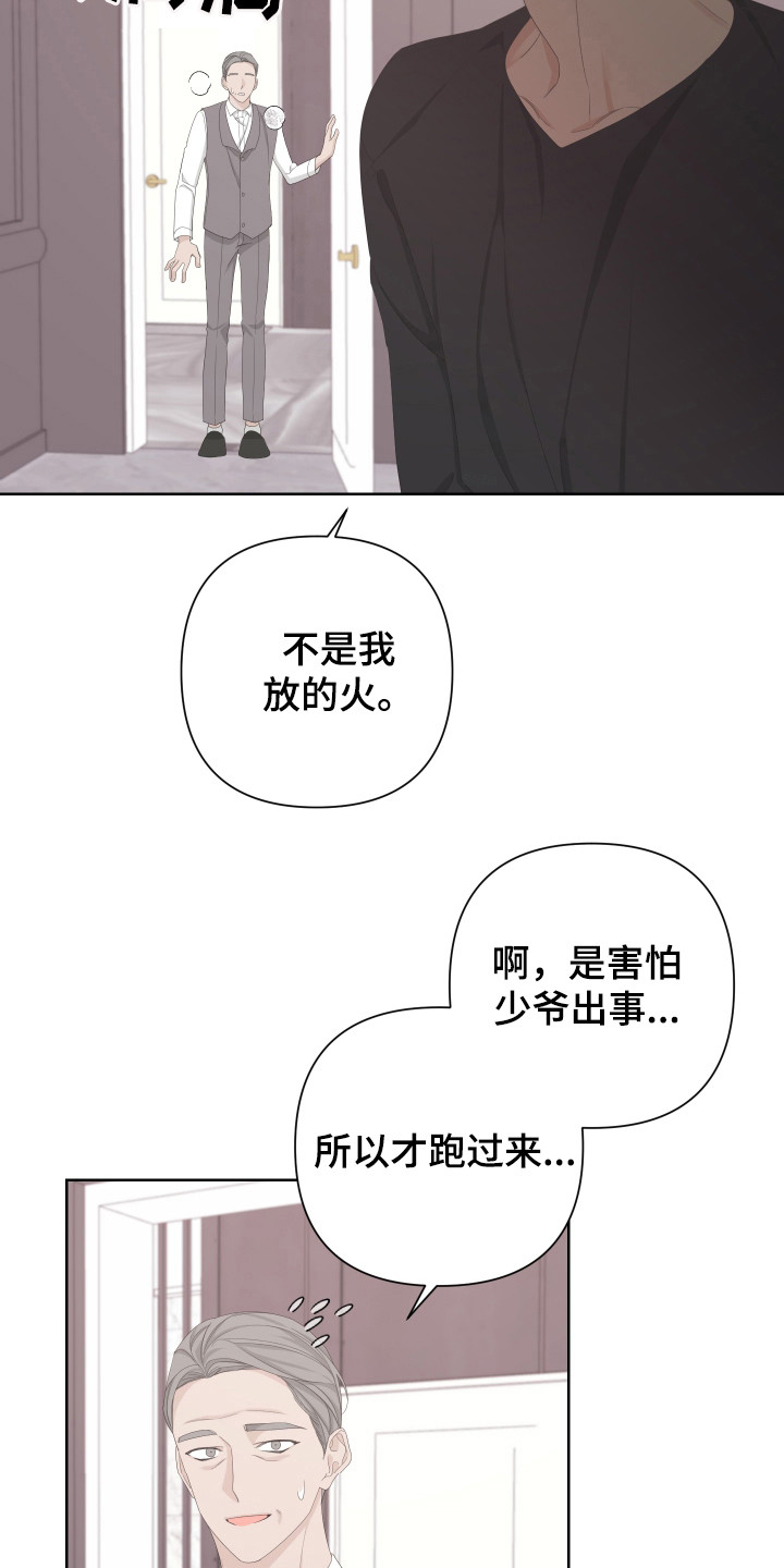 Bedeuro漫画,第118章：【第二季】警报2图
