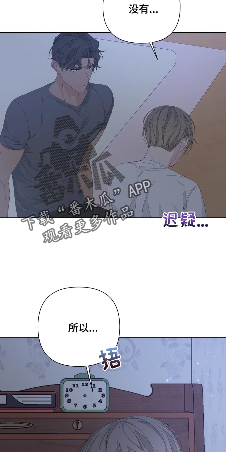 Bedeuro漫画,第80章：【第二季】都怪我3图