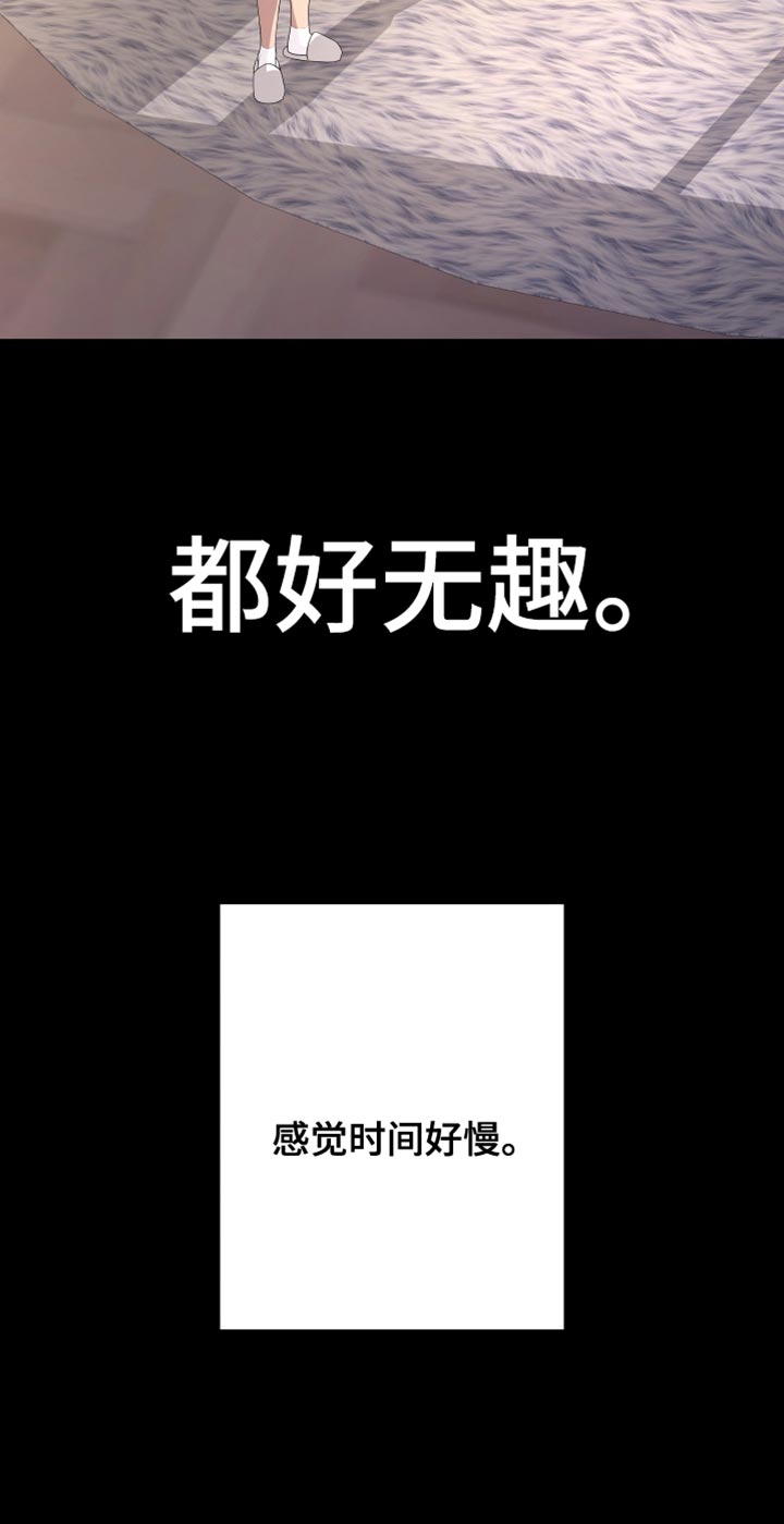 Bedeuro漫画,第161章：【第二季】都好无趣1图