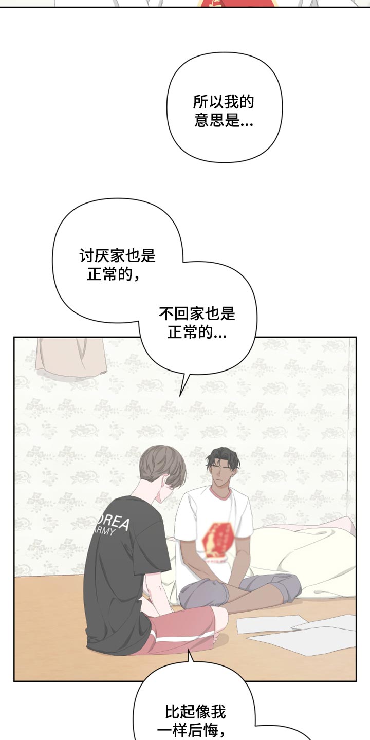 Bedeuro漫画,第99章：【第二季】我会站在你那边4图