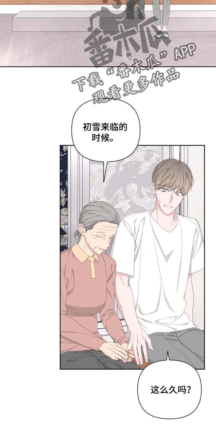 Bedeuro漫画,第94章：【第二季】初雪来临的时候2图