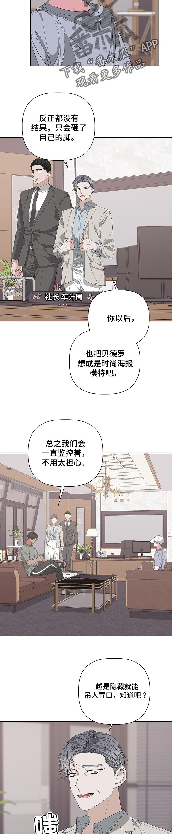Bedeuro漫画,第51章：吊胃口4图