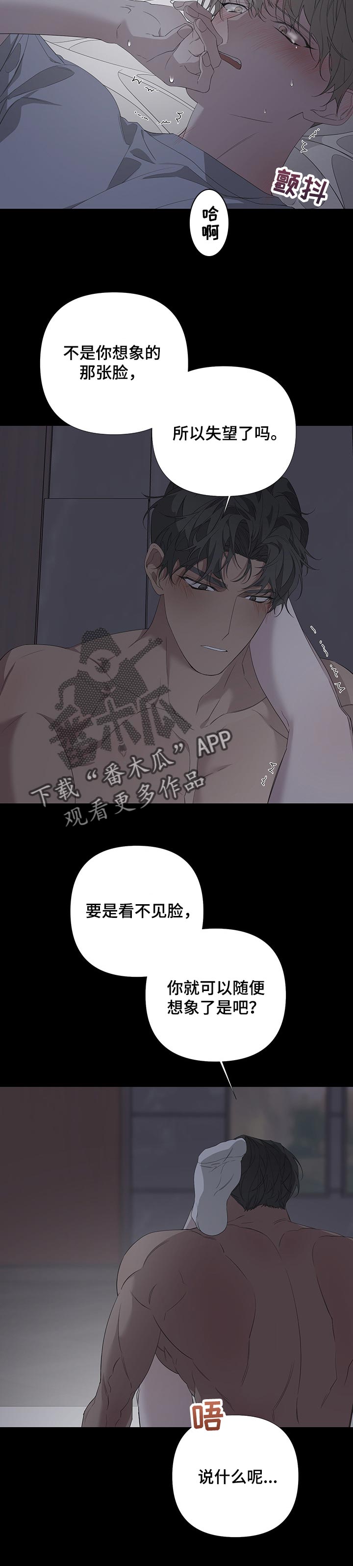 Bedeuro漫画,第55章：撒娇4图