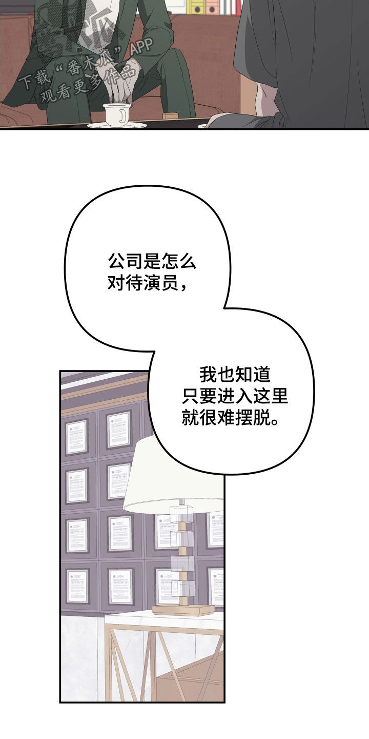 Bedeuro漫画,第157章：【第二季】不再逃跑1图