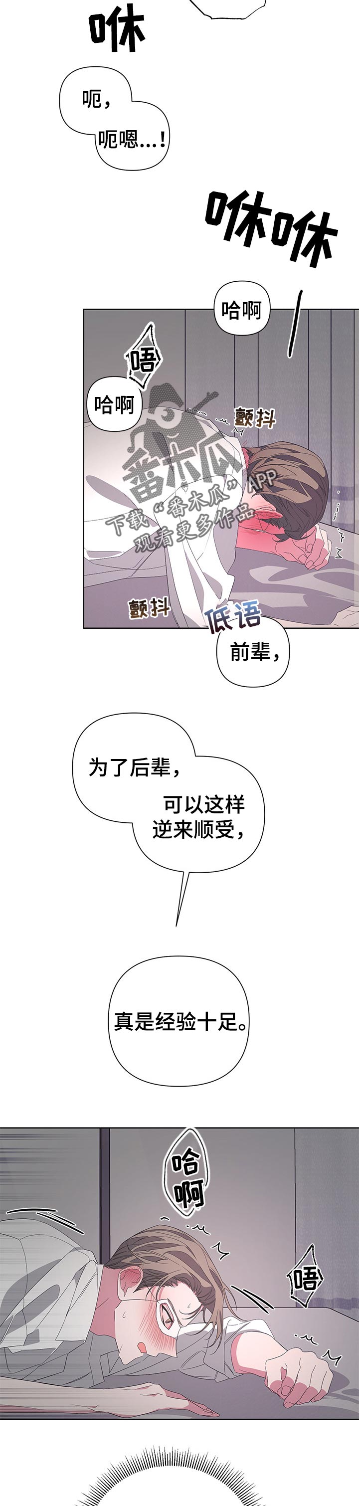 Bedeuro漫画,第38章：没意思4图