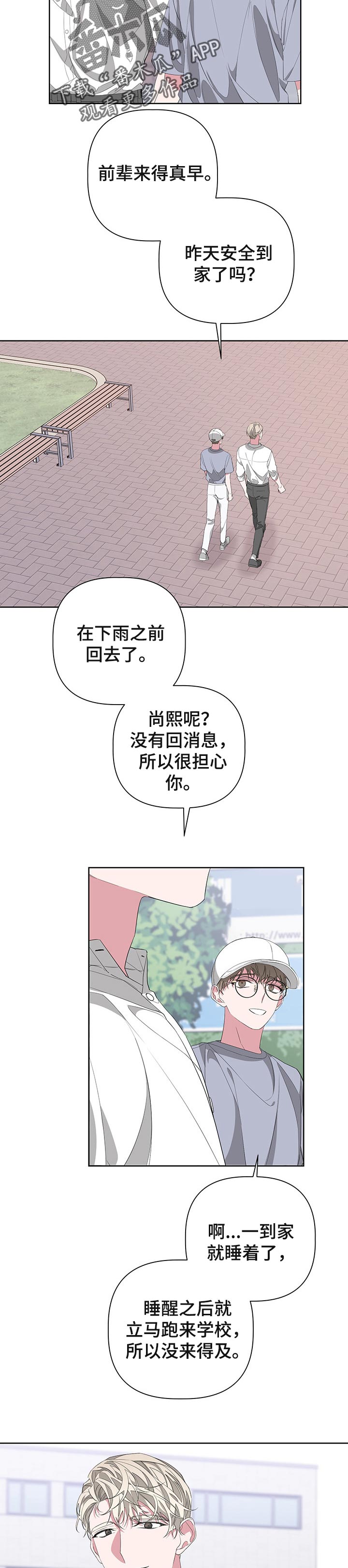 Bedeuro漫画,第54章：只是没睡好1图