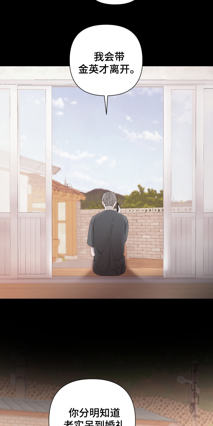 Bedeuro漫画,第115章：【第二季】强行带走1图