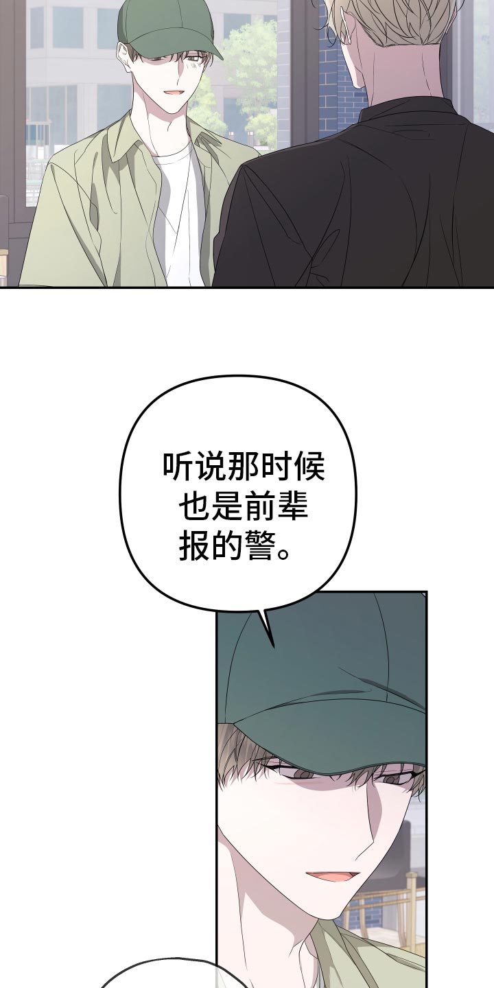 Bedeuro漫画,第184章：【第二季】看上去很幸福5图