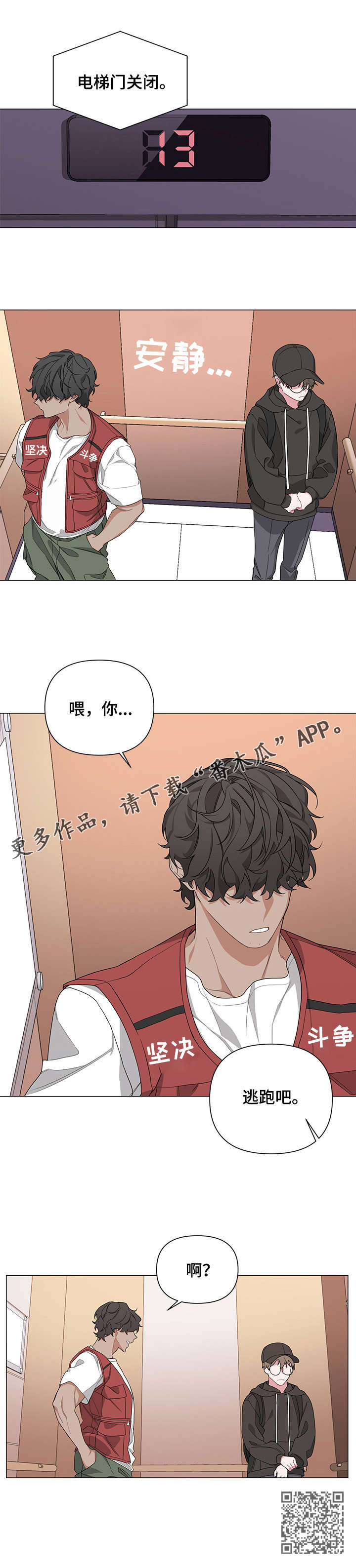 Bedeuro漫画,第5章：逃跑吧4图