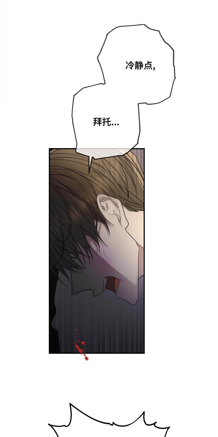 Bedeuro漫画,第172章：【第二季】不要弄脏你的手4图