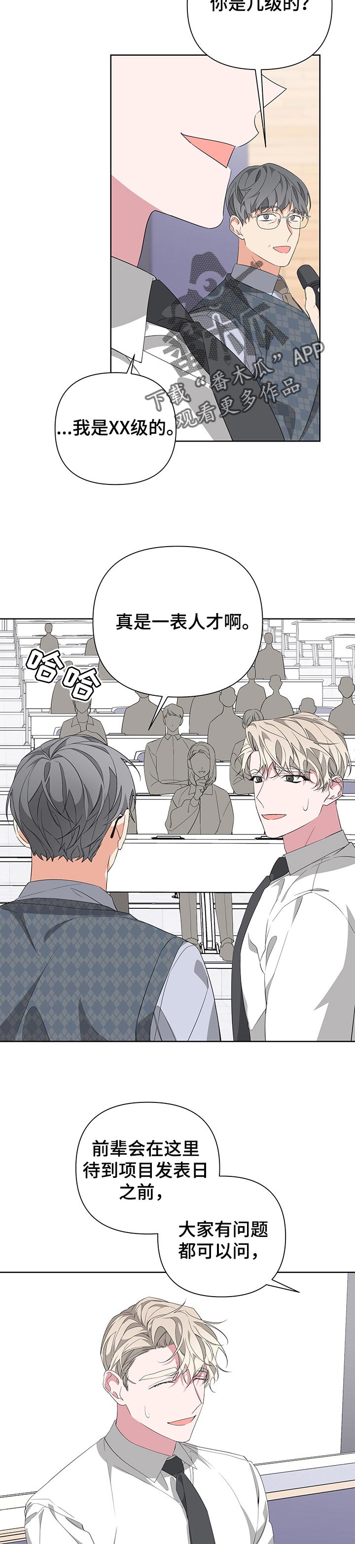 Bedeuro漫画,第41章：意外的人4图