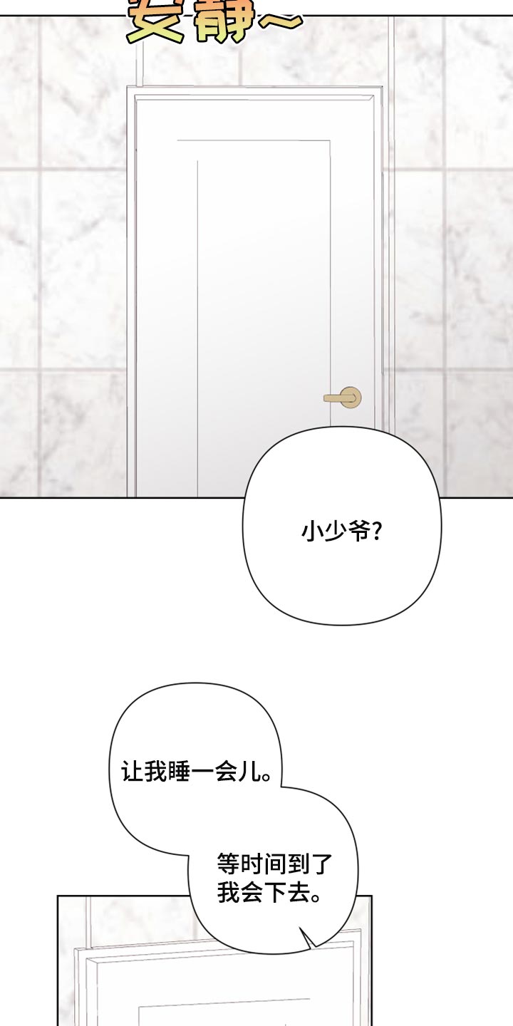 Bedeuro漫画,第120章：【第二季】无法开口1图