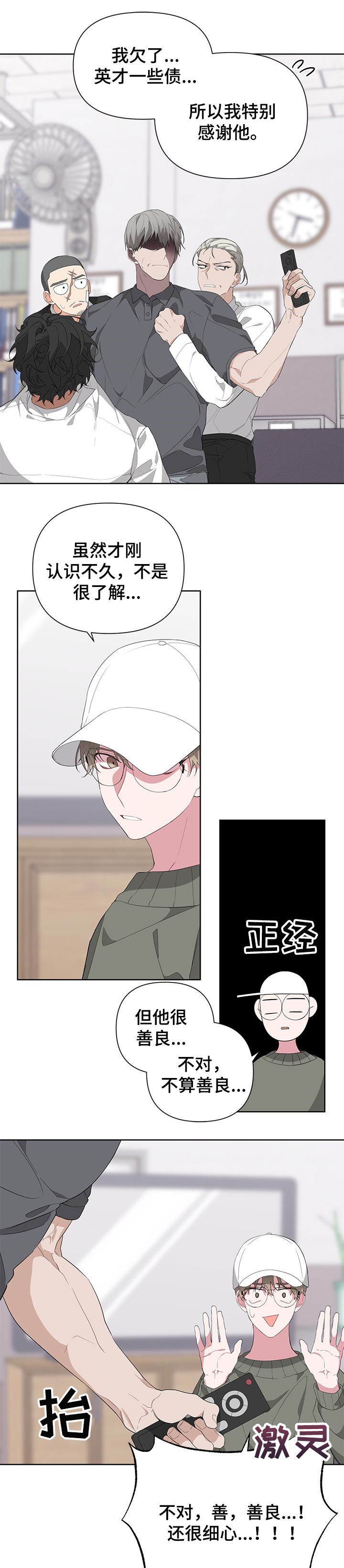 Bedeuro漫画,第30章：神秘人1图