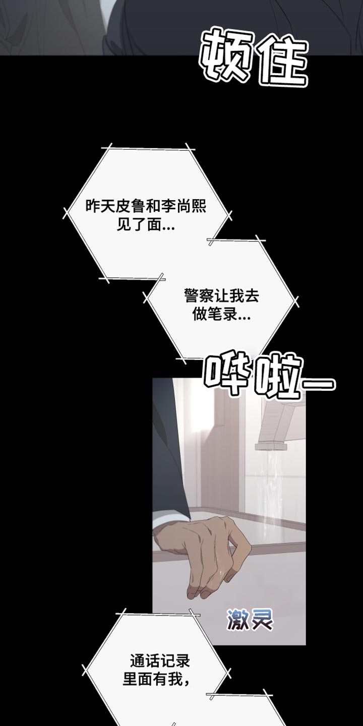 Bedeuro漫画,第142章：【第二季】低调点1图
