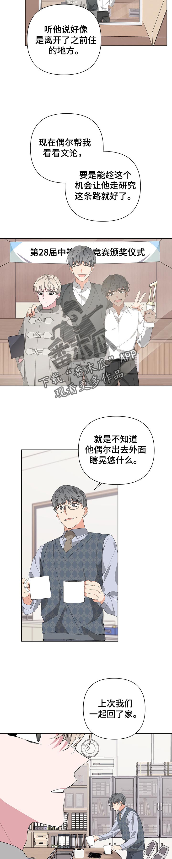 Bedeuro漫画,第42章：没有天赋的躲藏2图