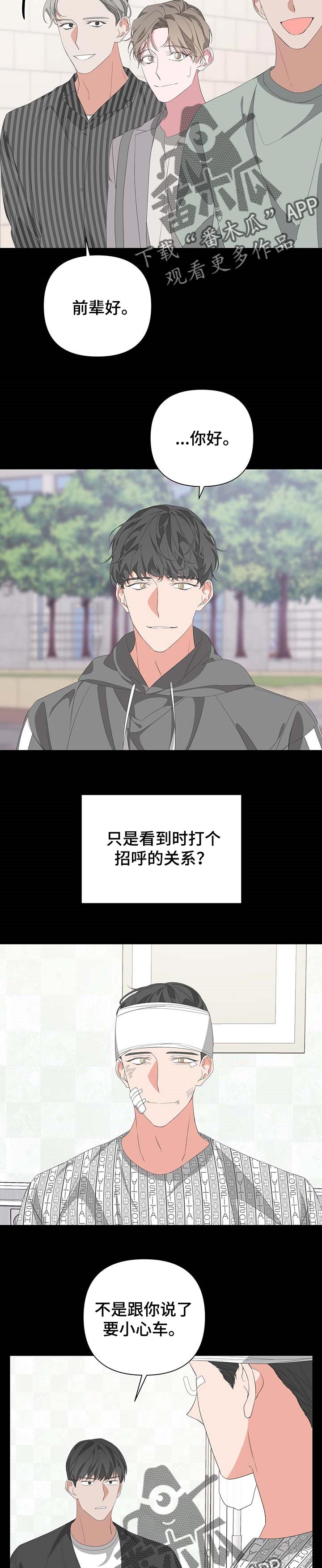 Bedeuro漫画,第65章：传言3图