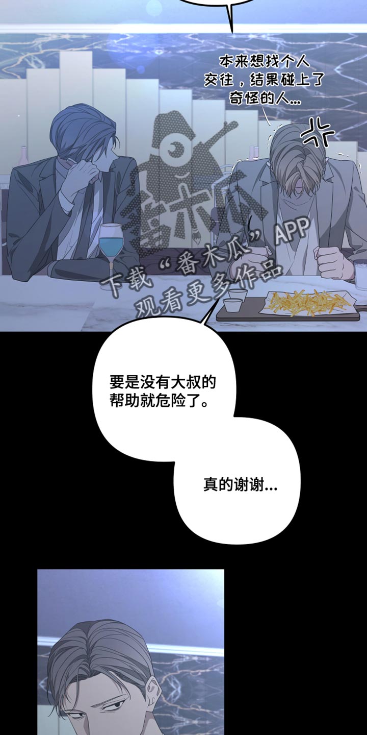 Bedeuro漫画,第149章：【第二季】受伤的心1图