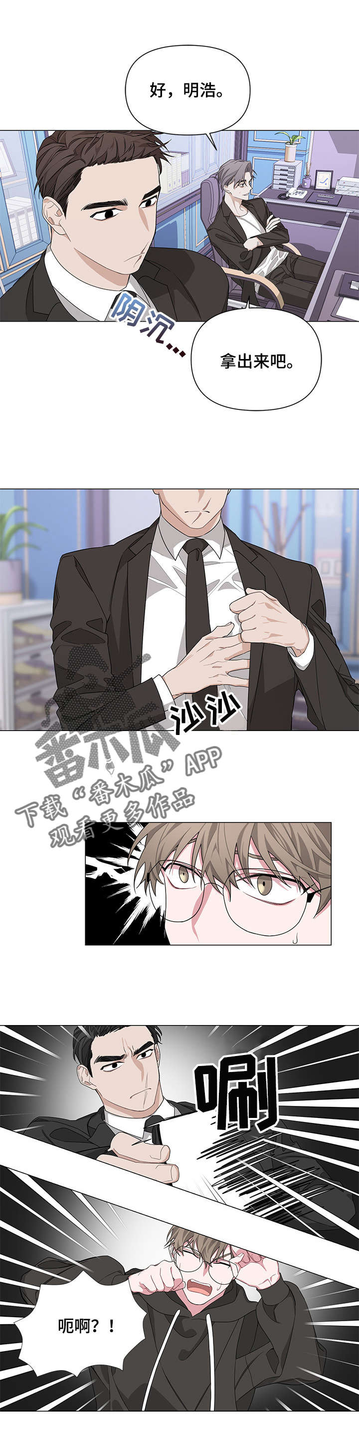 Bedeuro漫画,第4章：赔偿5图