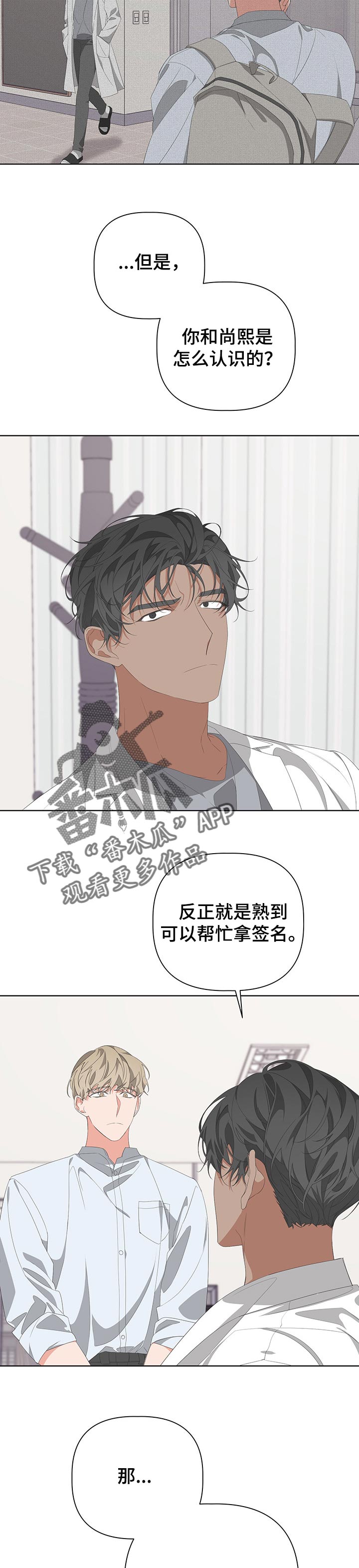 Bedeuro漫画,第62章：交往中1图