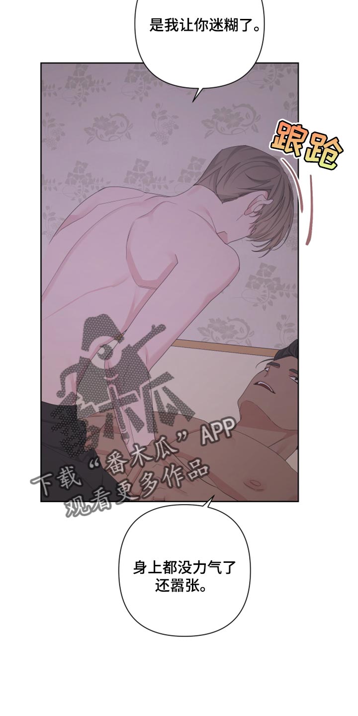 Bedeuro漫画,第105章：【第二季】跟谁学的3图