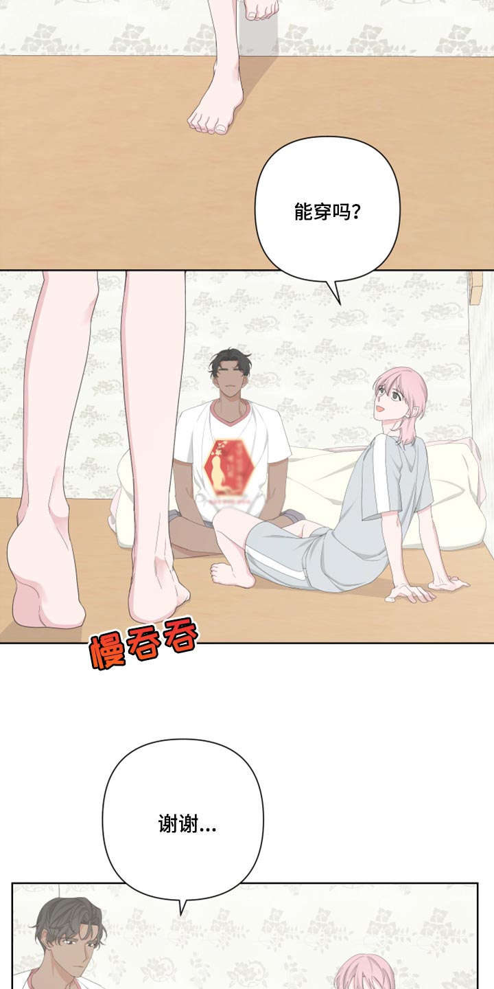 Bedeuro漫画,第98章：【第二季】离家出走2图