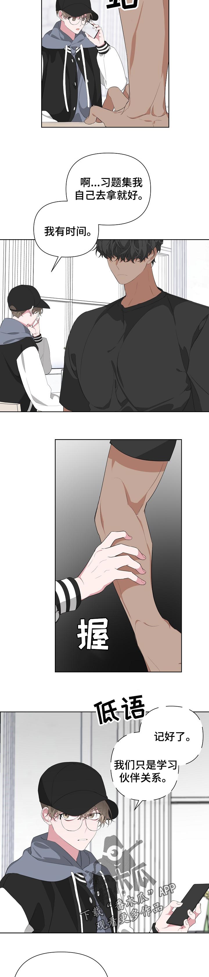 Bedeuro漫画,第24章：巧遇4图