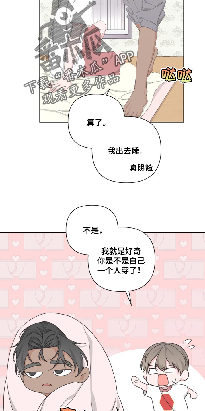Bedeuro漫画,第97章：【第二季】好奇5图