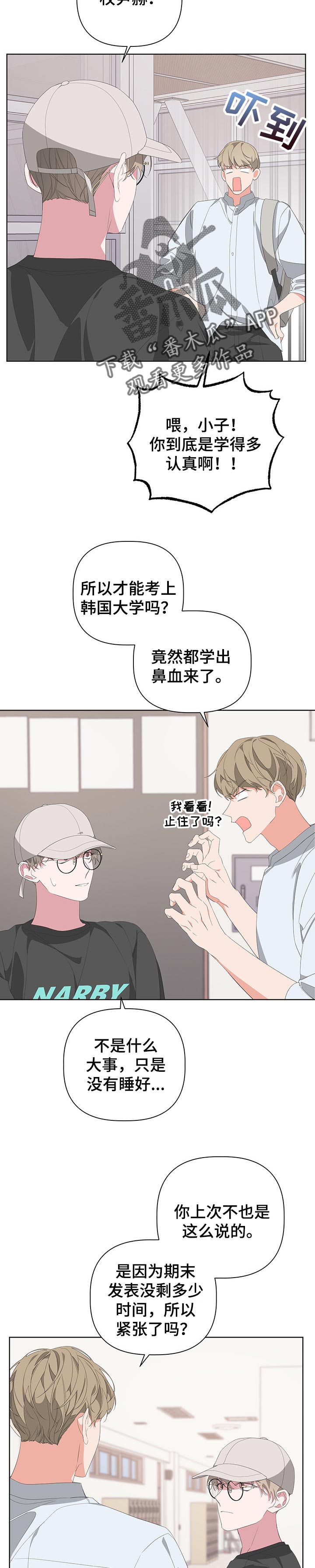 Bedeuro漫画,第62章：交往中3图