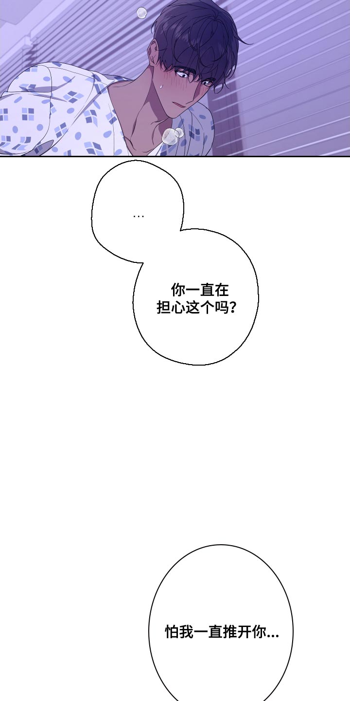 Bedeuro漫画,第180章：【第二季】不懂我的心5图