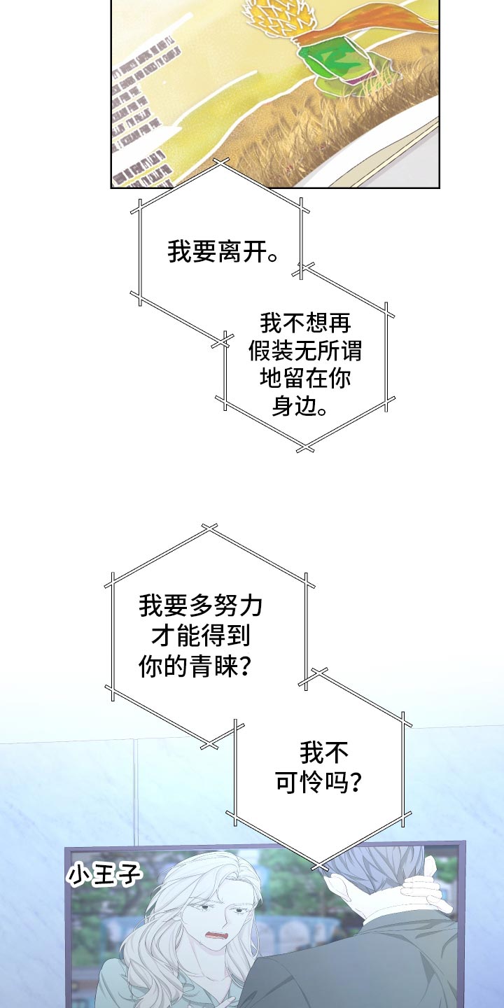 Bedeuro漫画,第125章：【第二季】旅行者4图