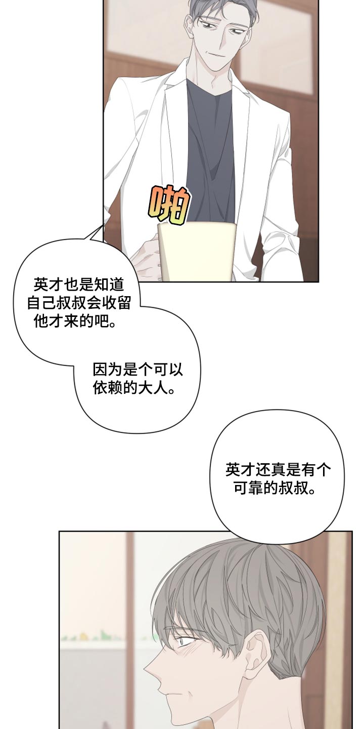 Bedeuro漫画,第101章：【第二季】可笑2图