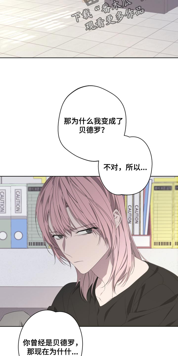 Bedeuro漫画,第143章：【第二季】还记得我吗？4图