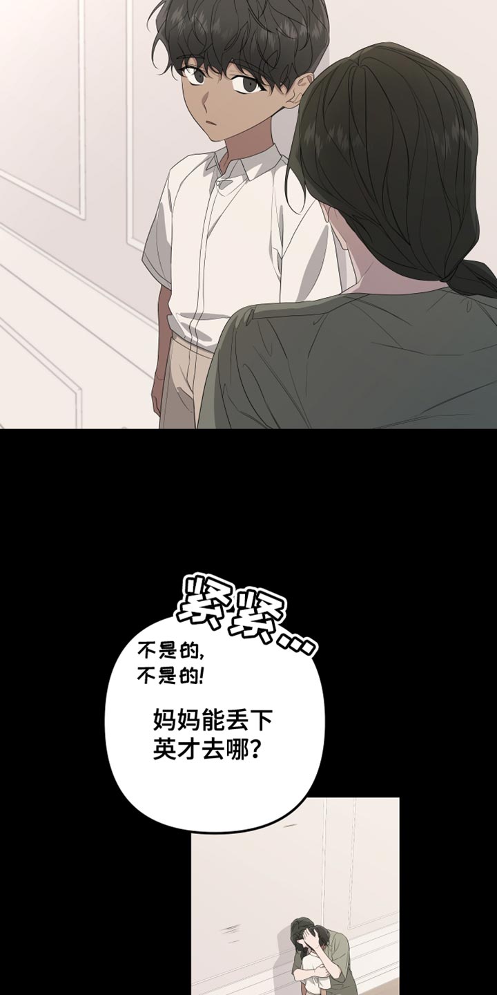 Bedeuro漫画,第160章：【第二季】从来没有哭过4图