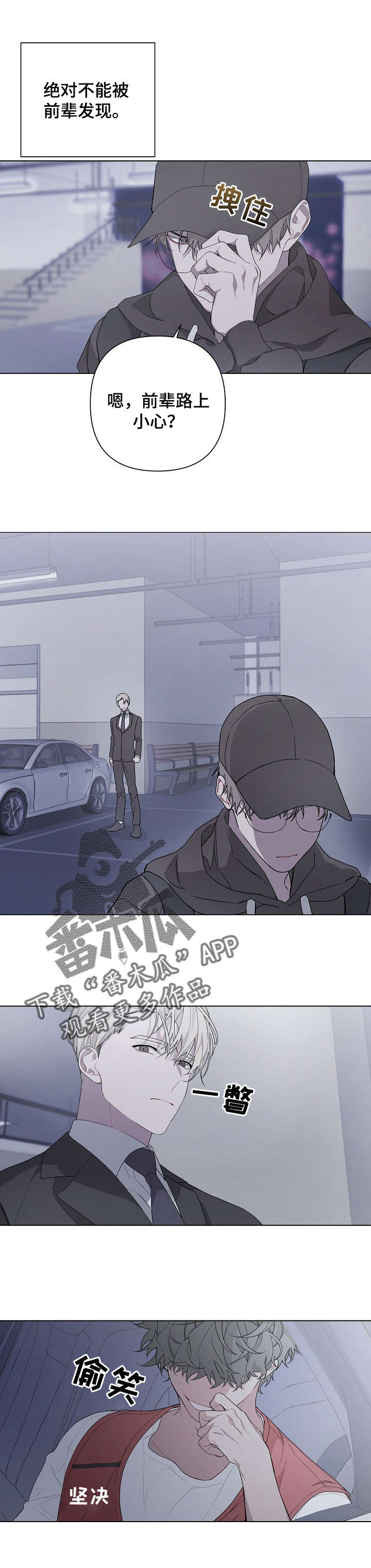 Bedeuro漫画,第7章：后悔4图