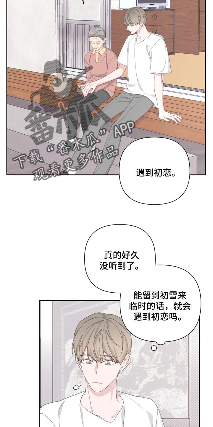 Bedeuro漫画,第94章：【第二季】初雪来临的时候4图