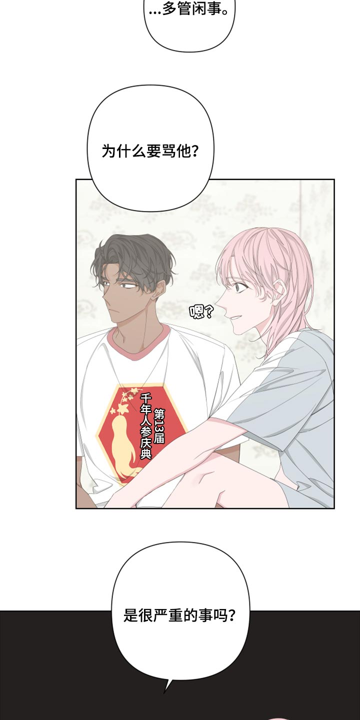 Bedeuro漫画,第98章：【第二季】离家出走2图