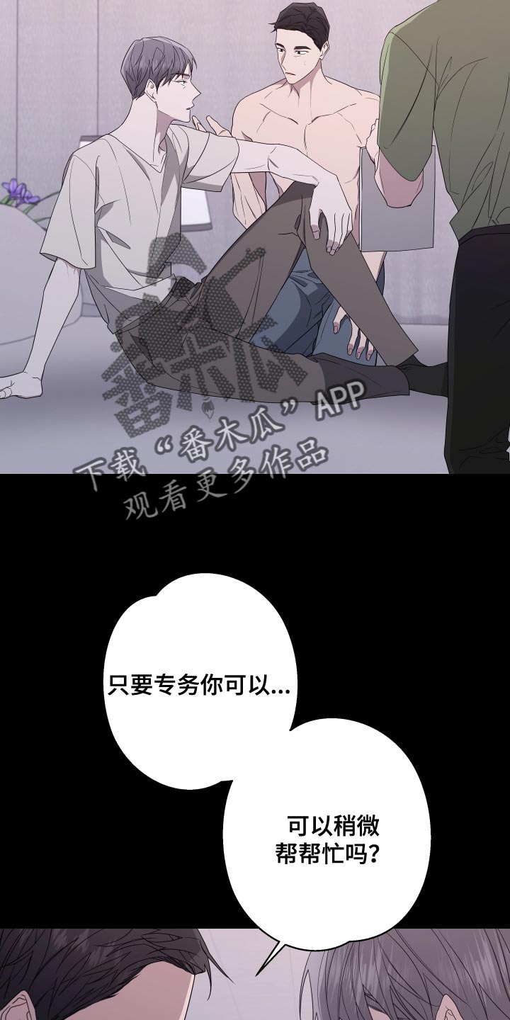 Bedeuro漫画,第174章：【第二季】替我去看看4图