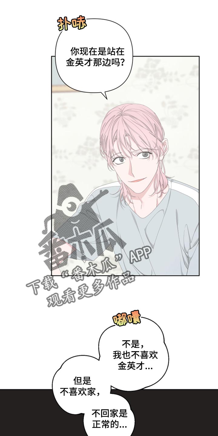 Bedeuro漫画,第99章：【第二季】我会站在你那边1图