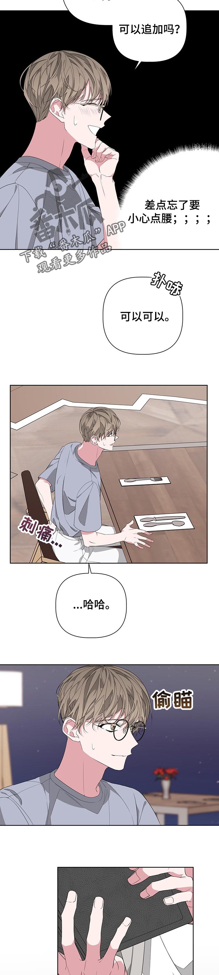 Bedeuro漫画,第49章：狡猾的家伙5图