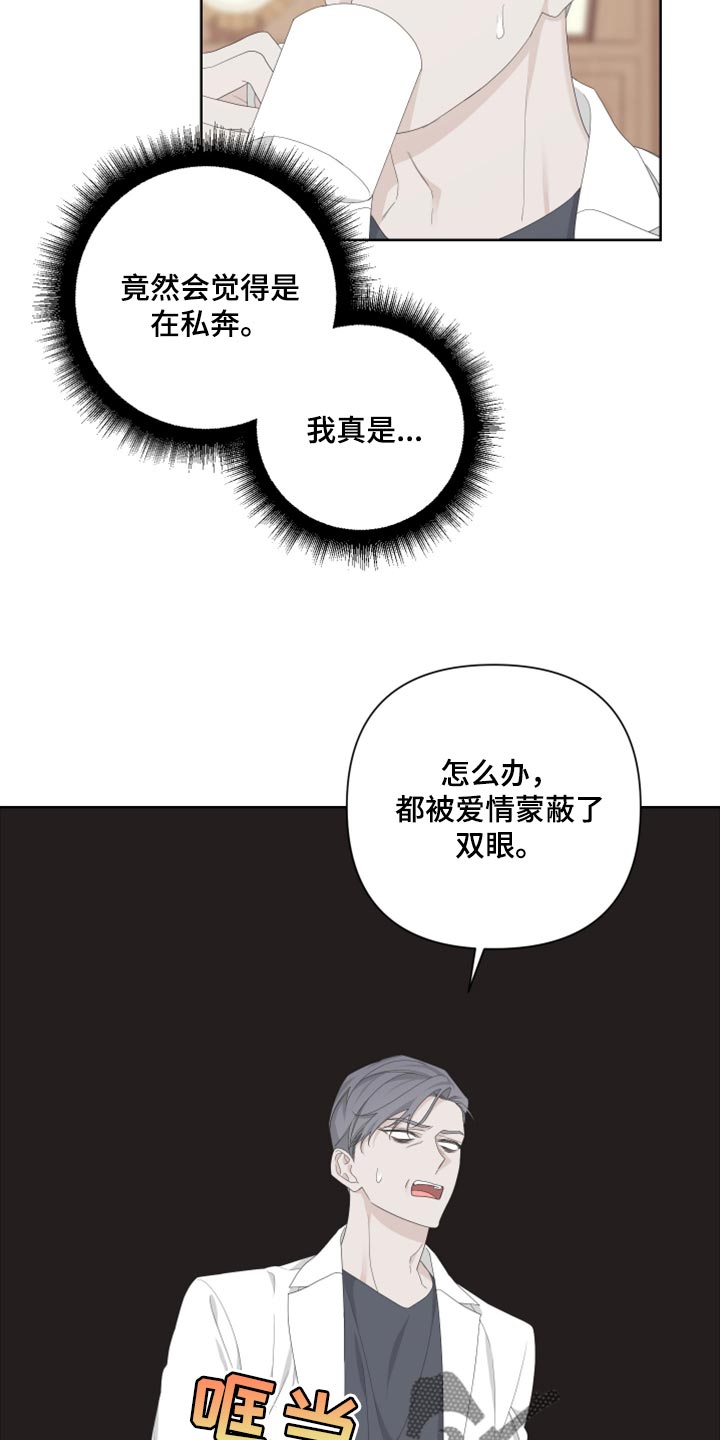 Bedeuro漫画,第101章：【第二季】可笑4图