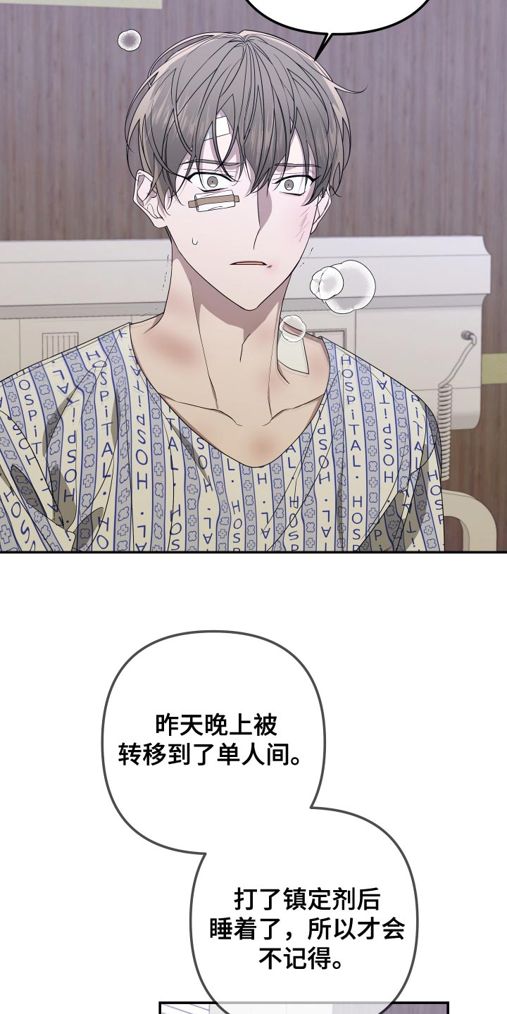 Bedeuro漫画,第176章：【第二季】证人3图