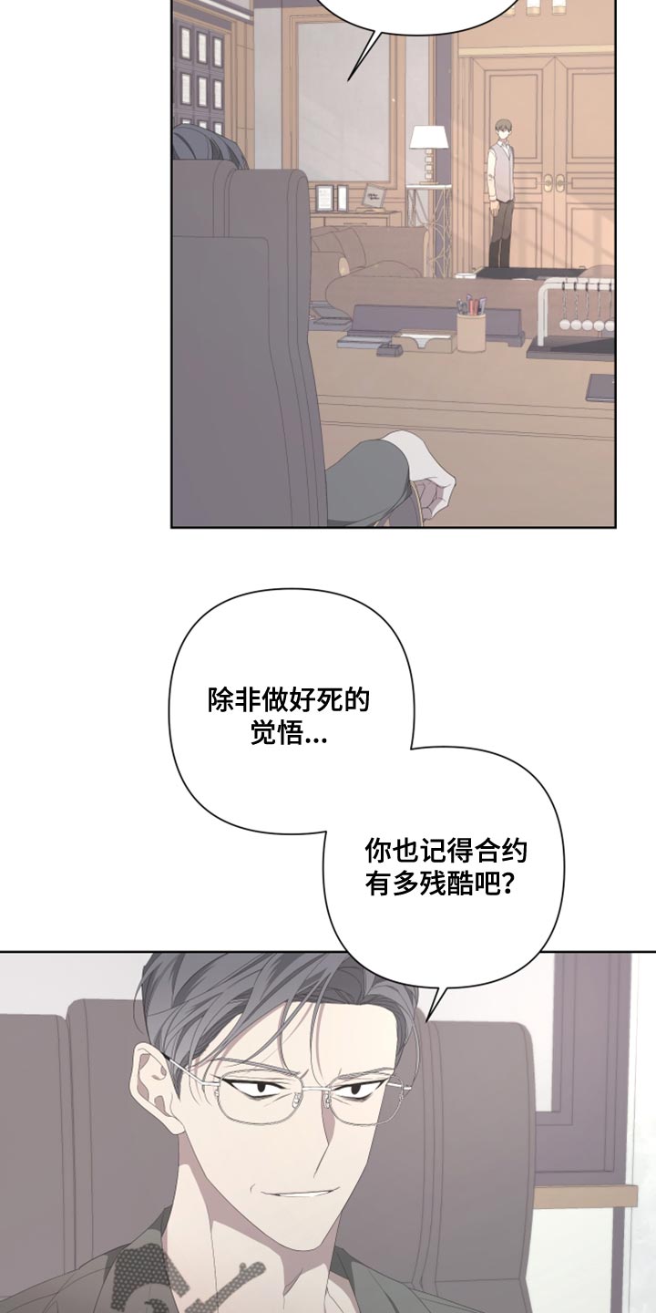 Bedeuro漫画,第133章：【第二季】伪善者3图