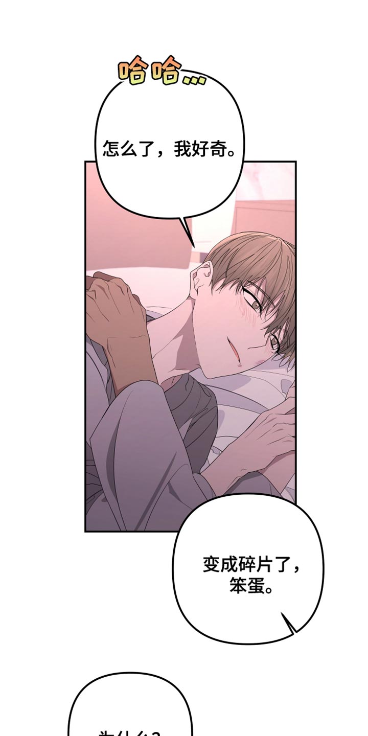 Bedeuro漫画,第154章：【第二季】那么努力的你2图