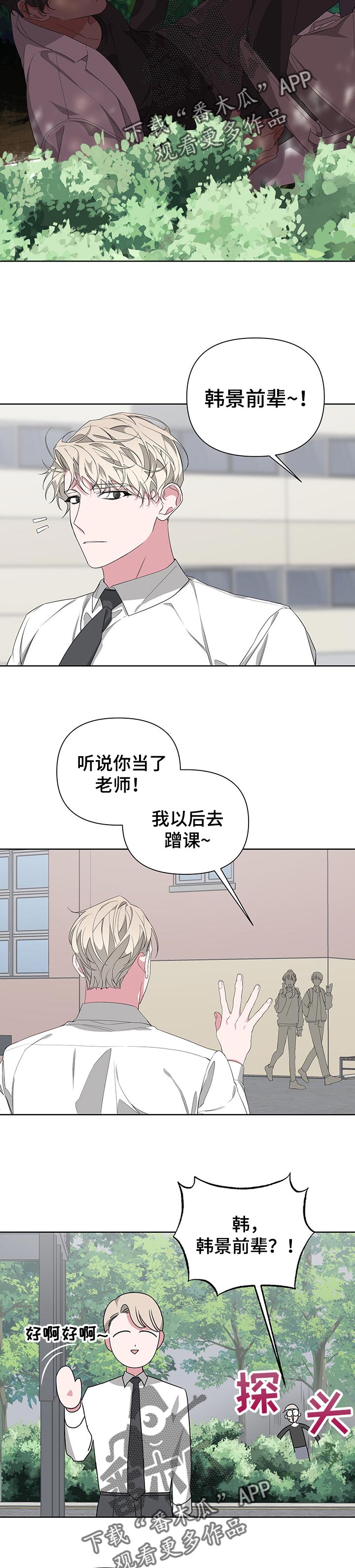Bedeuro漫画,第44章：打我一拳3图