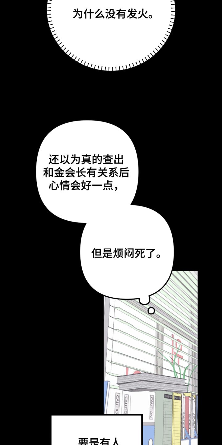 Bedeuro漫画,第165章：【第二季】不期待任何人3图