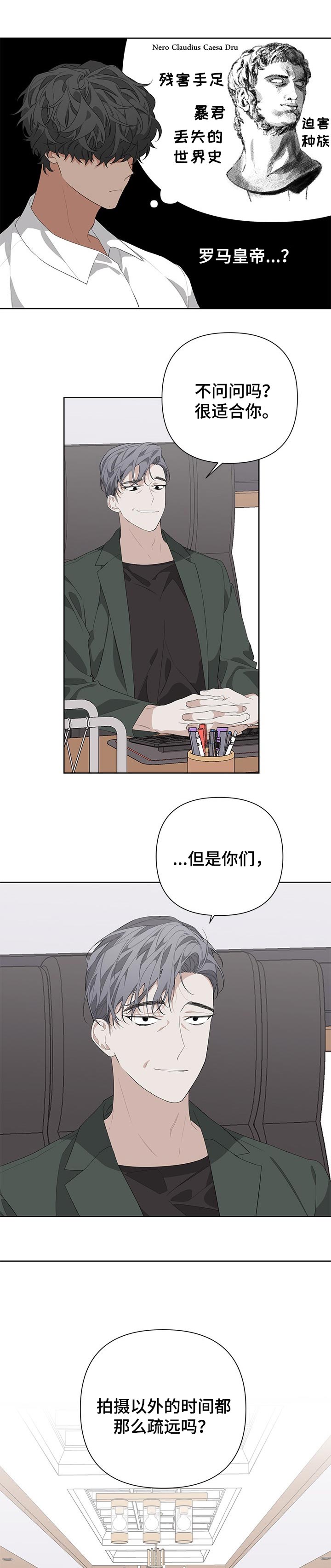 Bedeuro漫画,第27章：吃苦头4图