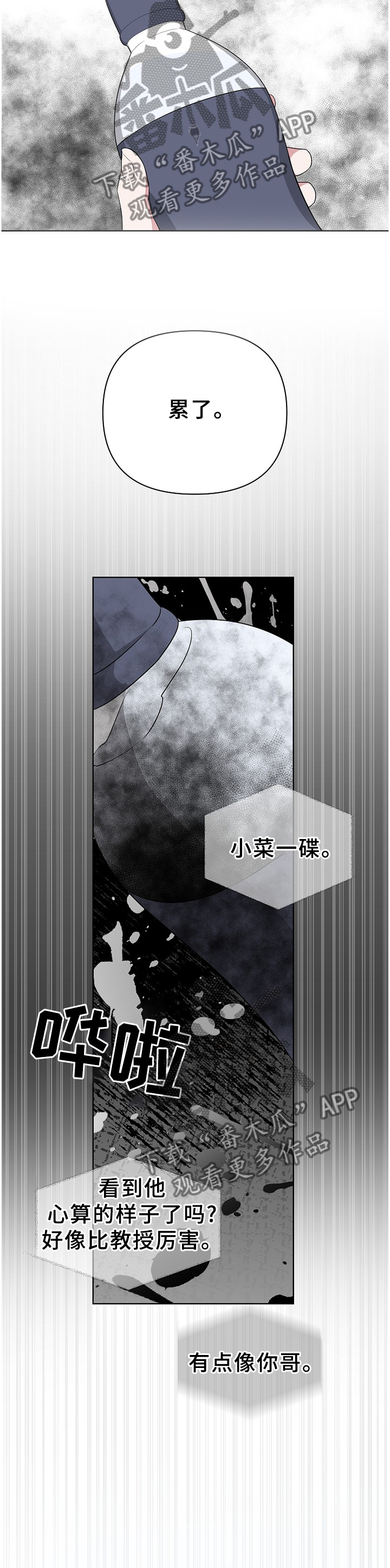 Bedeuro漫画,第21章：演戏2图