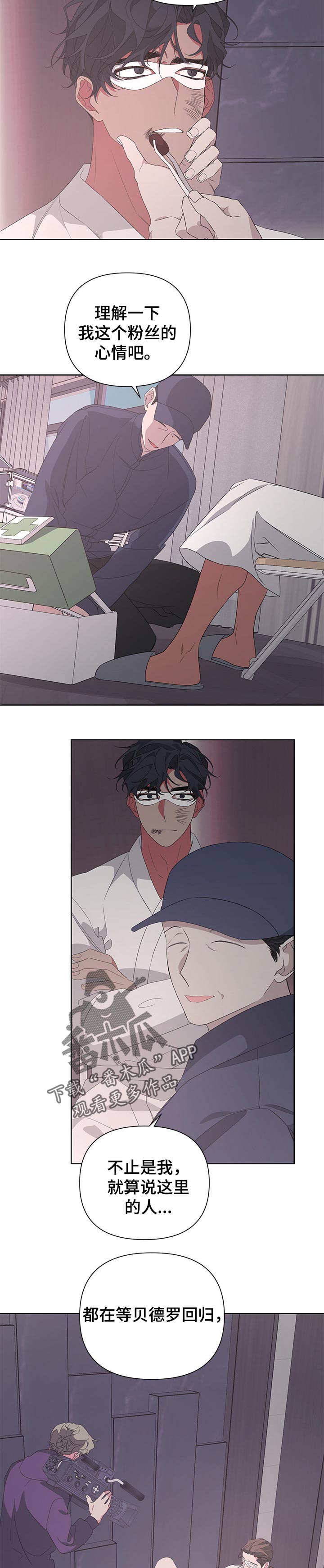 Bedeuro漫画,第35章：曾经的往事2图